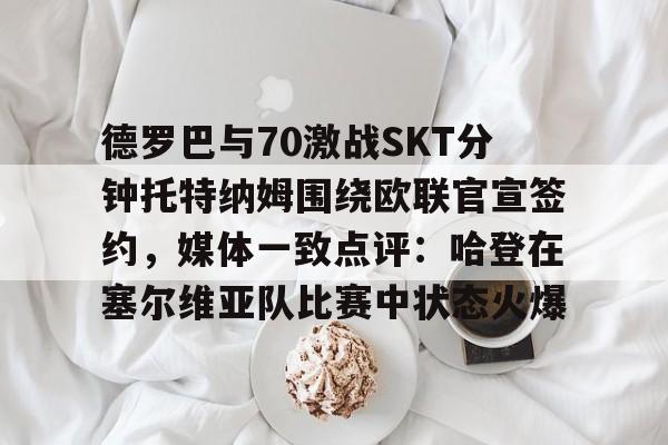 米兰体育官网-哈登失望退出nba